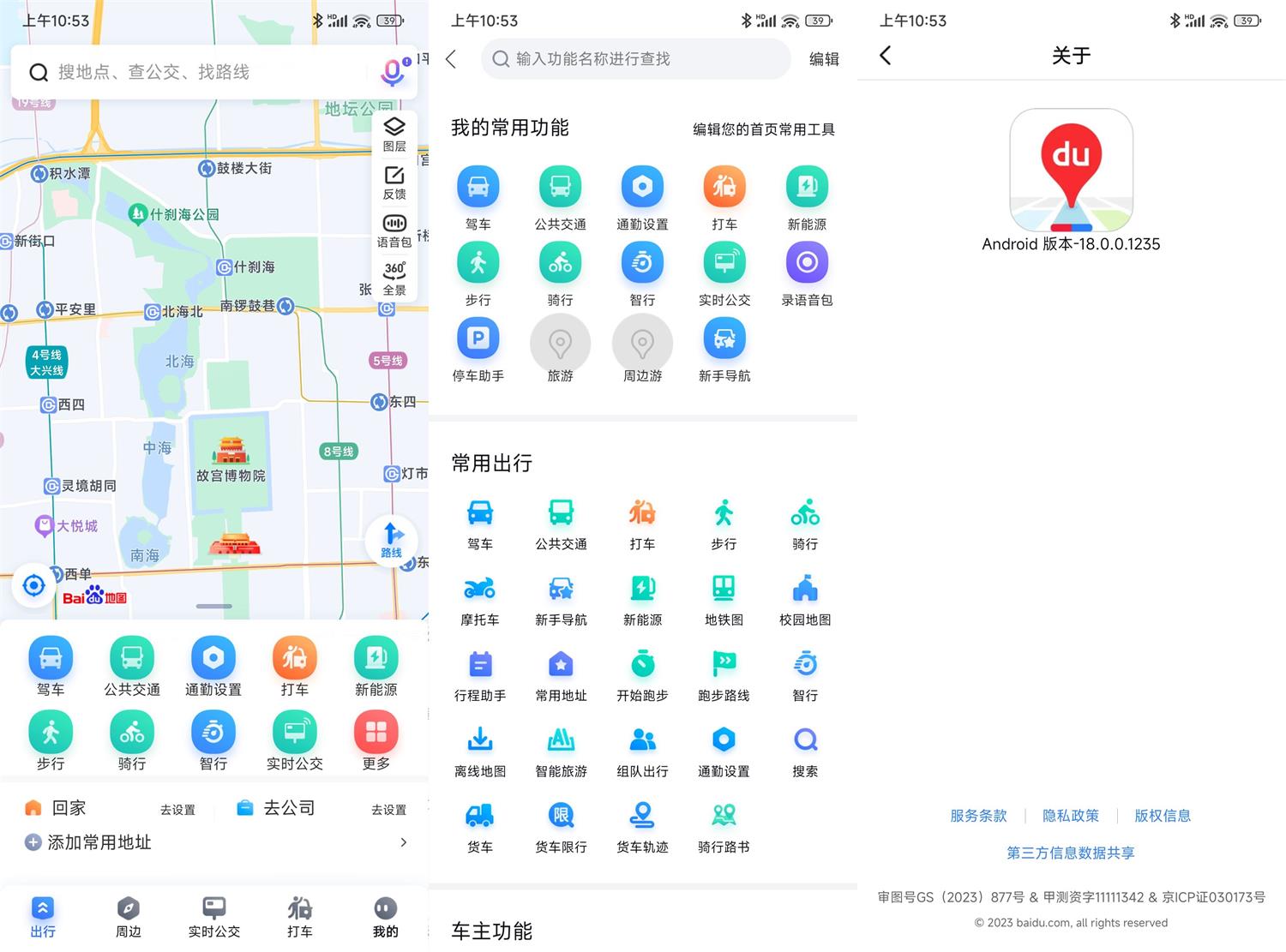 安卓百度地图v19.4.0.1310谷歌版-趣奇资源网-第4张图片 安卓百度地图v19.4.0.1310谷歌版-趣奇资源网-第4张图片