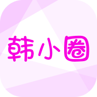 安卓韩小圈v6.2.8高级版-趣奇资源网-第2张图片