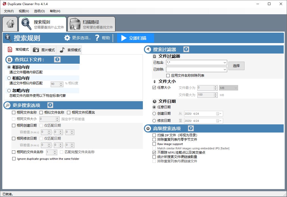 Duplicate Cleaner Pro v5.20.1-趣奇资源网-第5张图片 Duplicate Cleaner Pro v5.20.1-趣奇资源网-第5张图片