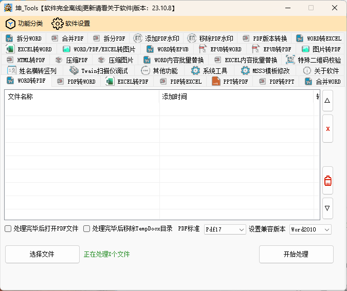 坤_Tools文档编辑工具v0.4.6正式版-趣奇资源网-第4张图片 坤_Tools文档编辑工具v0.4.6正式版-趣奇资源网-第4张图片