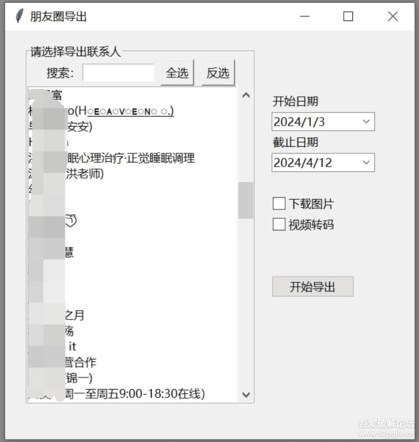 WechatMoments朋友圈导出工具-趣奇资源网-第4张图片 WechatMoments朋友圈导出工具-趣奇资源网-第4张图片